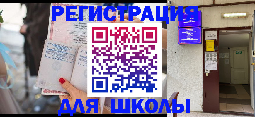 прописка ребенка в Дивногорске