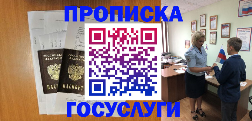 временная регистрация госуслуги в Дивногорске